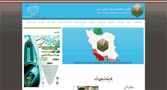 Desktop Screenshot of iranaps.net